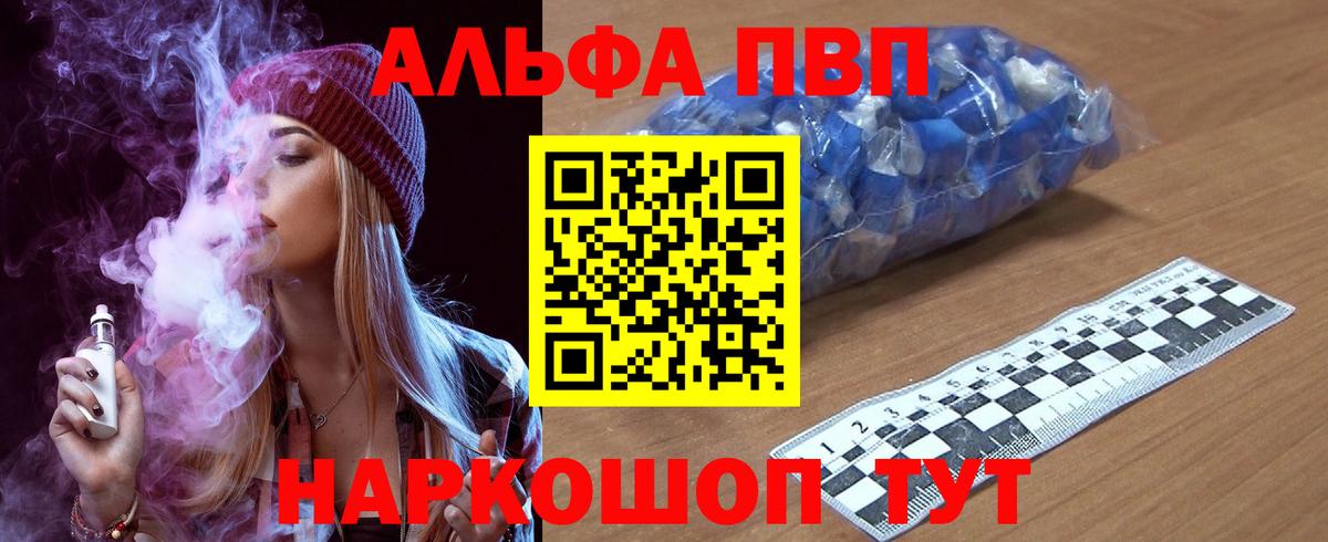 где купить наркоту  Alpha PVP мука  APVP мука  Вход с VPN  Новокузнецк  Alpha PVP 