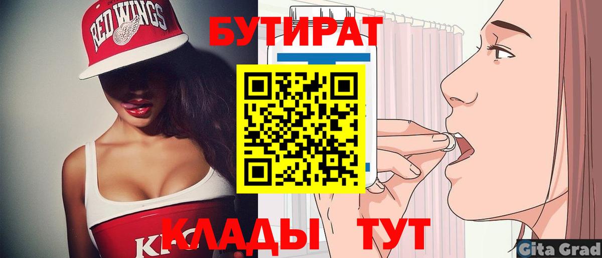 Новокузнецк  БУТИРАТ  Вход с VPN  Бутират BDO 