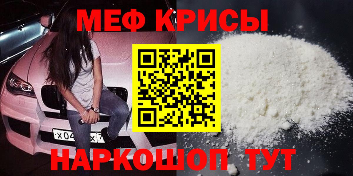 Меф мяу мяу кристаллы Новокузнецк