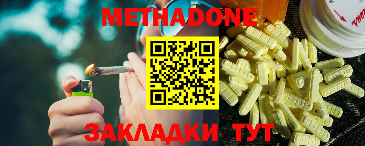 Метадон methadone  Вход с VPN  МЕТАДОН кристалл  Новокузнецк 